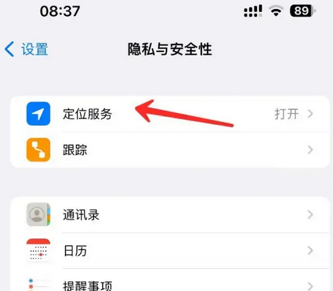 四更镇苹果客服中心分享iPhone 输入“发现石油”触发定位 