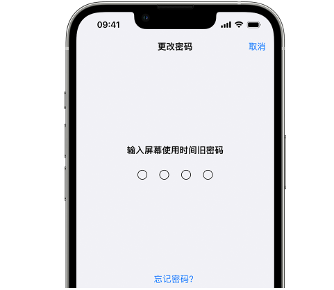 四更镇iPhone屏幕维修分享iPhone屏幕使用时间密码忘记了怎么办 