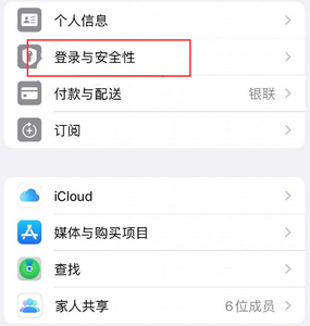 四更镇苹果维修站分享手机号注册的Apple ID如何换成邮箱【图文教程】 