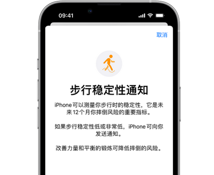 四更镇iPhone手机维修如何在iPhone开启'步行稳定性通知'