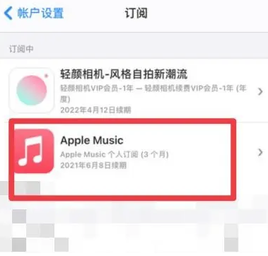 四更镇apple维修店分享Apple Music怎么取消自动收费 