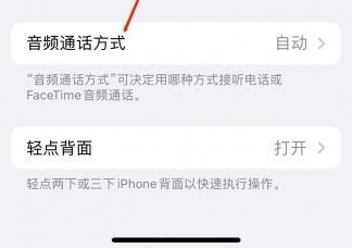 四更镇苹果蓝牙维修店分享iPhone设置蓝牙设备接听电话方法