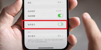 四更镇苹果15换屏服务分享iPhone15屏幕常亮怎么办