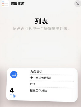 四更镇苹果14维修店分享iPhone14如何设置主屏幕显示多个不同类型提醒事项