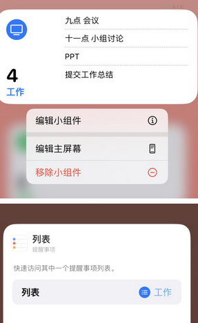 四更镇苹果14维修店分享iPhone14如何设置主屏幕显示多个不同类型提醒事项