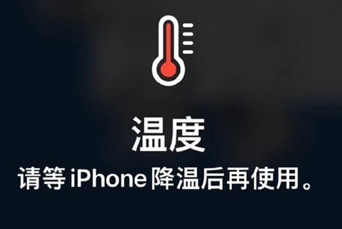 四更镇苹果维修站分享iPhone手机发烫严重怎么办 