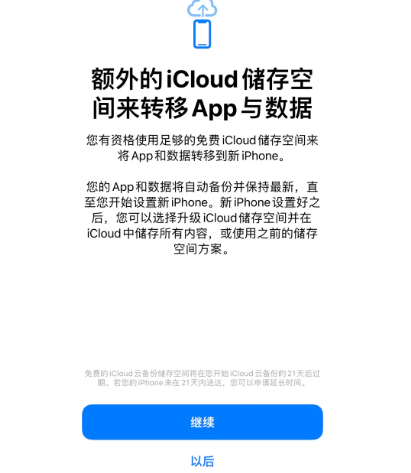 四更镇苹果14维修网点分享iPhone14如何增加iCloud临时免费空间