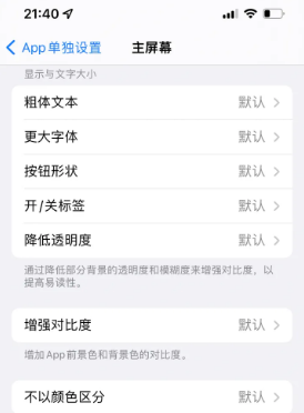 四更镇苹果14服务点分享iPhone14如何单独设置App