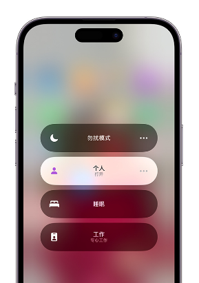 四更镇苹果14维修中心分享在iPhone14上定制个人专注模式 