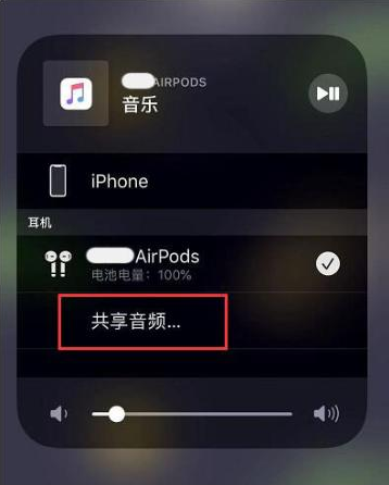 四更镇苹果14音频维修点分享iPhone14音频共享设置方法 