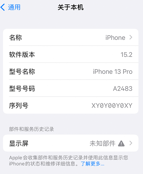 四更镇苹果14维修服务分享如何查看iPhone14系列部件维修历史记录 