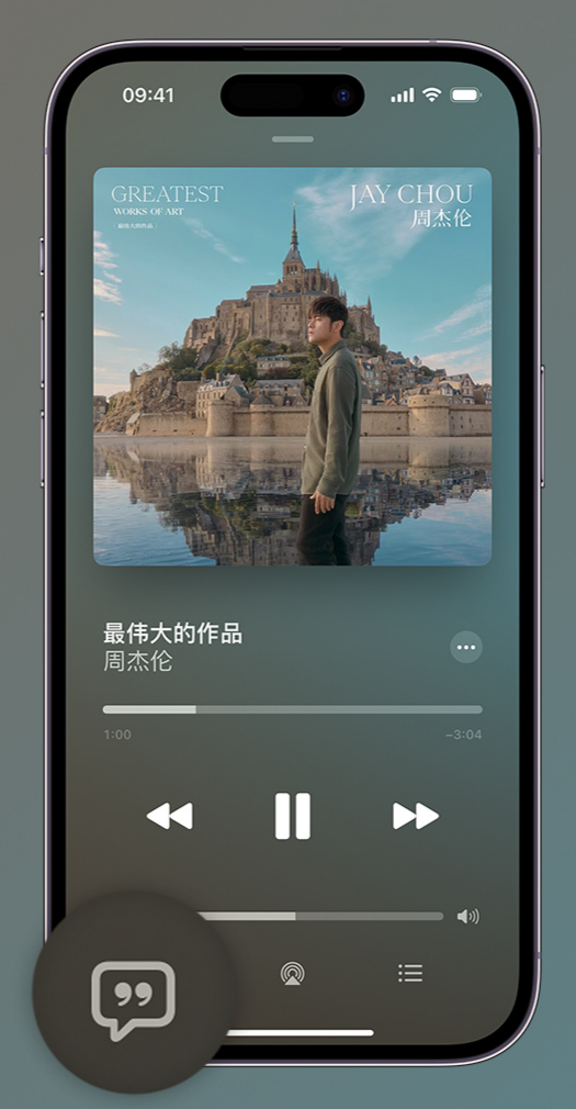 四更镇iphone维修分享如何在iPhone上使用Apple Music全新唱歌功能 