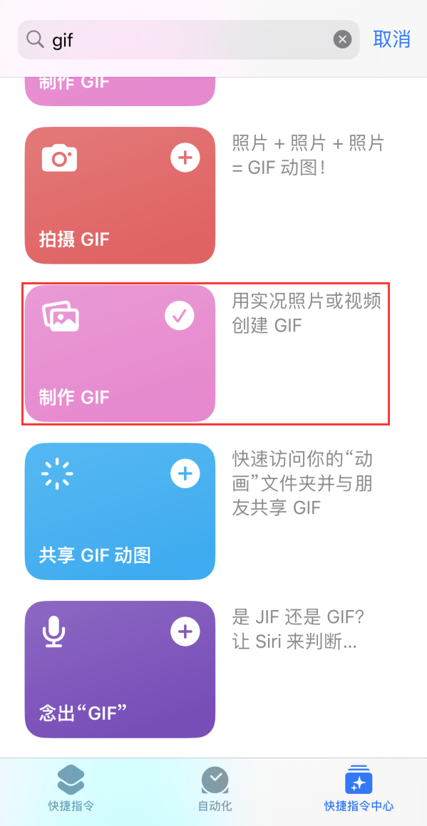 四更镇苹果手机维修分享iOS16小技巧:在iPhone上制作GIF图片 