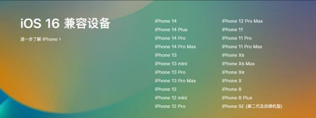 四更镇苹果手机维修分享:iOS 16.4 Beta 3支持哪些机型升级？ 