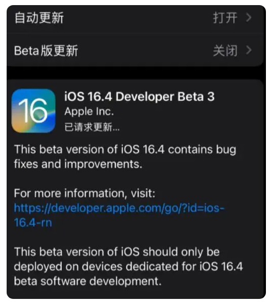 四更镇苹果手机维修分享：iOS16.4Beta3更新了什么内容？ 