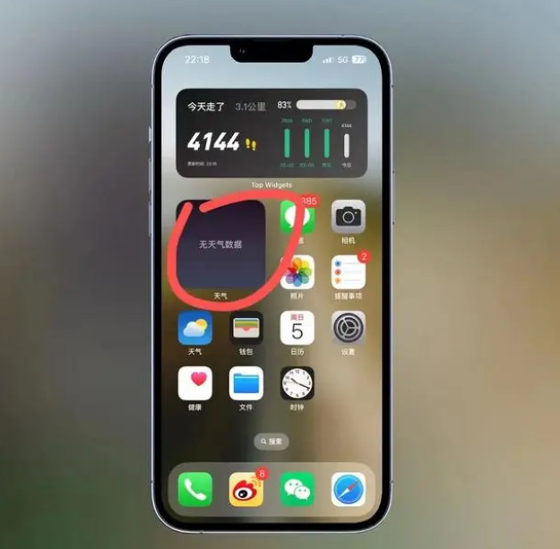 四更镇苹果手机维修分享:iOS16主屏幕天气小组件无法正常工作怎么办？ 