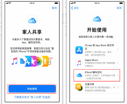 四更镇苹果14维修分享：iPhone14如何与家人共享iCloud储存空间？ 