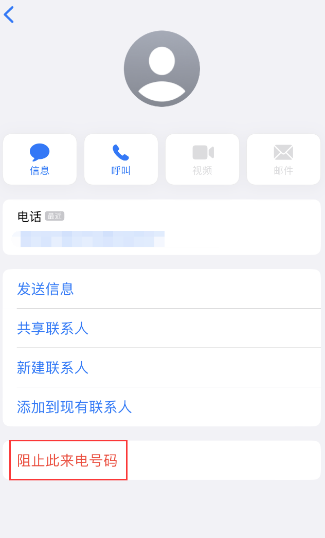 四更镇苹果手机维修分享：iPhone 拒收陌生人 iMessage 信息的方法 