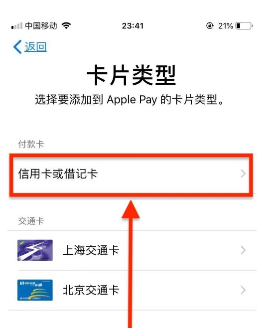 四更镇苹果手机维修分享使用Apple pay支付的方法 