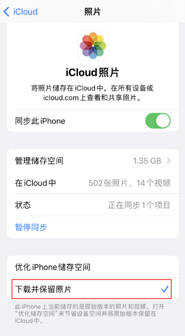 四更镇苹果手机维修分享iPhone 无法加载高质量照片怎么办 