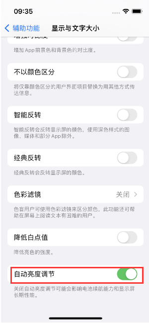 四更镇苹果15维修店分享iPhone 15 Pro系列屏幕亮度 