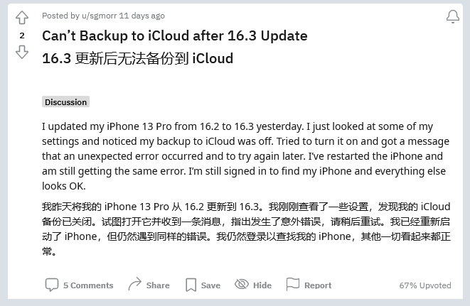 四更镇苹果手机维修分享iOS 16.3 升级后多项 iCloud 服务无法同步怎么办 