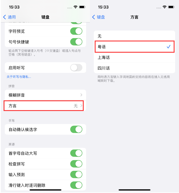 四更镇苹果14服务点分享iPhone 14plus设置键盘粤语方言的方法 