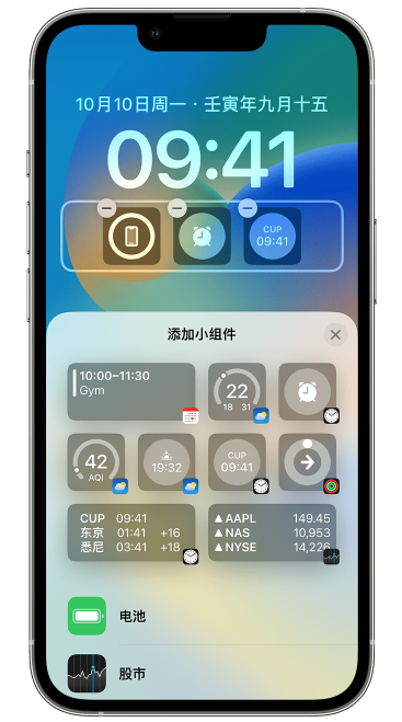 四更镇苹果维修网点分享iOS 16 如何在锁屏上添加小组件？点击无响应如何解决？ 