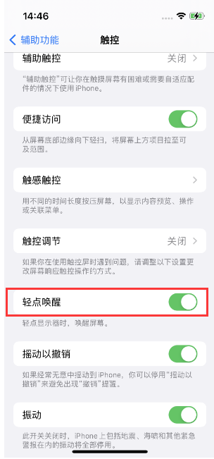 四更镇苹果14维修店分享iPhone 14双击屏幕不亮怎么办 