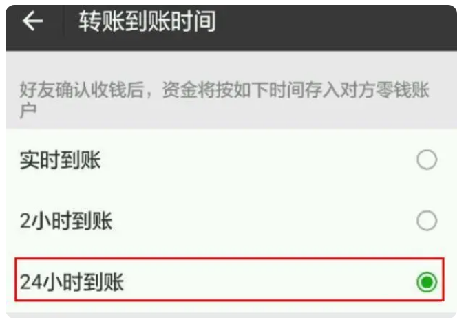 四更镇苹果手机维修分享iPhone微信转账24小时到账设置方法 