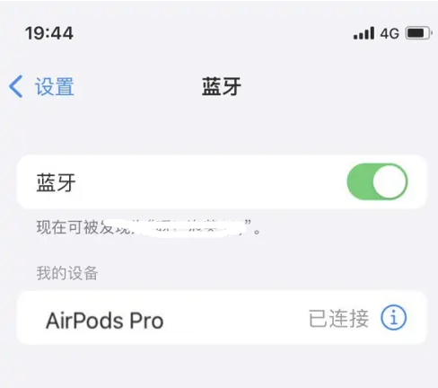 四更镇苹果维修网点分享AirPods Pro连接设备方法教程 