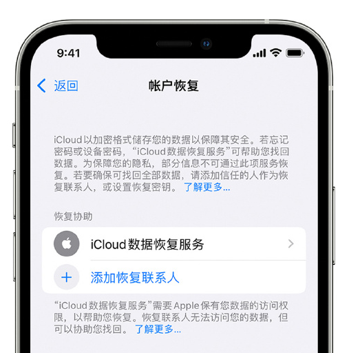 四更镇苹果手机维修分享在 iPhone 上设置帐户恢复联系人的方法 