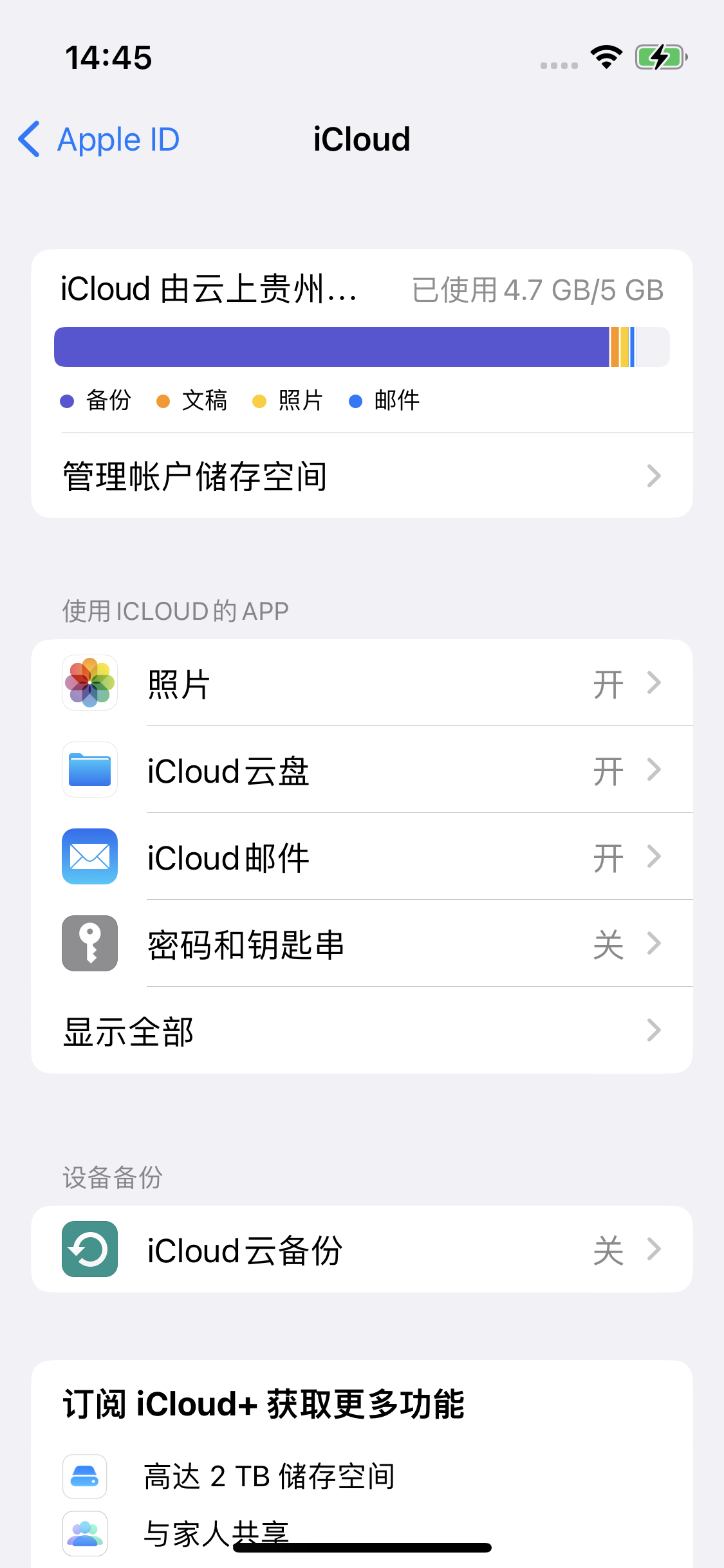 四更镇苹果14维修分享iPhone 14 开启iCloud钥匙串方法 