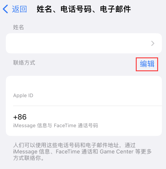 四更镇苹果手机维修点分享iPhone 上更新 Apple ID的方法 