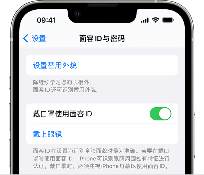 四更镇苹果14维修店分享佩戴口罩时通过面容 ID 解锁 iPhone 14的方法 