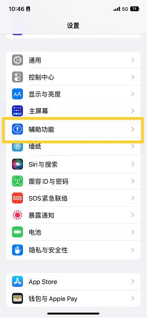 四更镇苹果14维修分享iPhone 14设置单手模式方法教程 