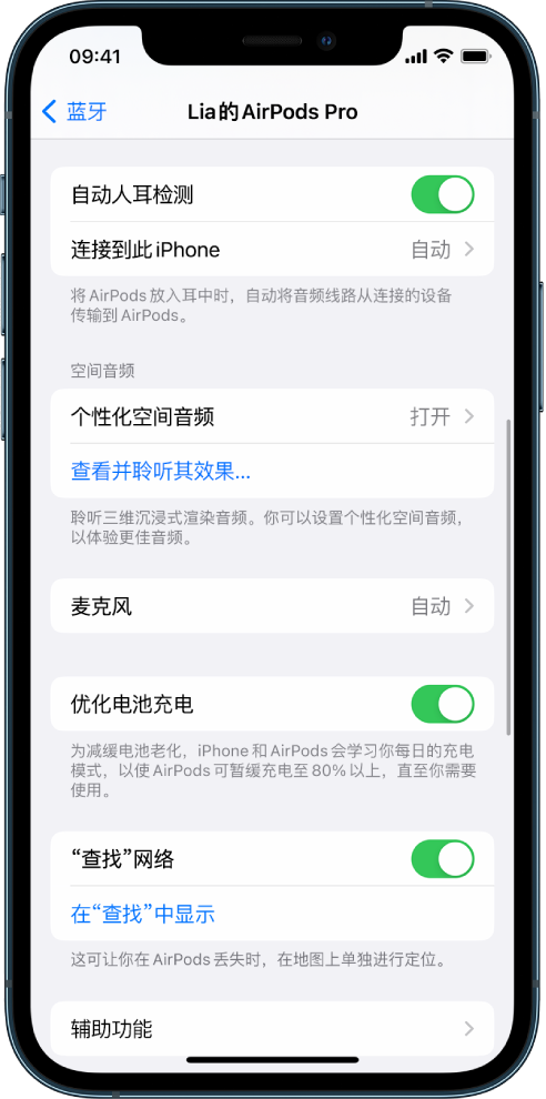 四更镇苹果手机维修分享如何通过 iPhone “查找”功能定位 AirPods 