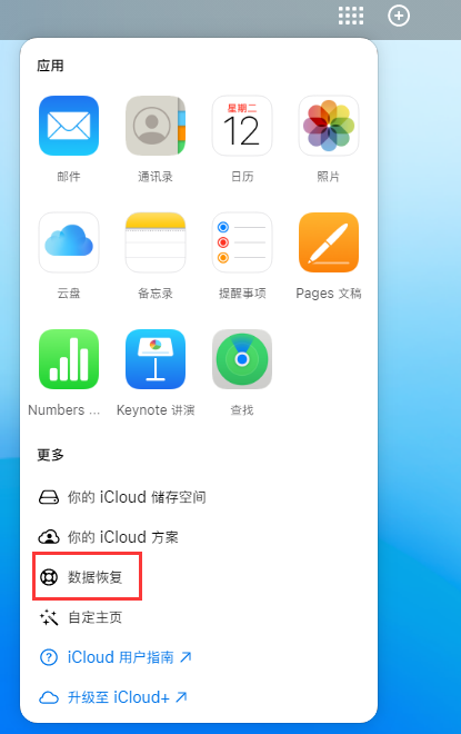 四更镇苹果手机维修分享iPhone 小技巧：通过苹果 iCloud 官网恢复已删除的文件 