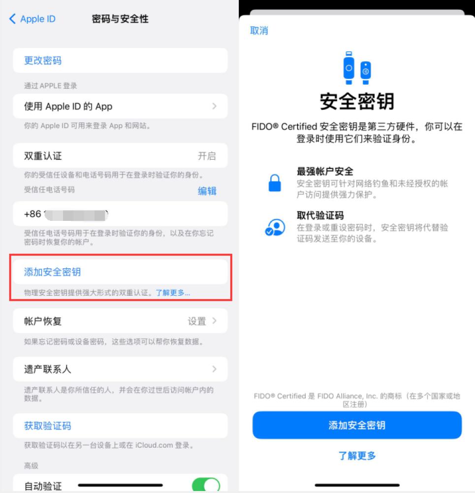 四更镇苹果服务网点分享物理安全密钥有什么用？iOS 16.3新增支持物理安全密钥会更安全吗？ 