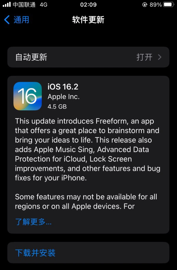 四更镇苹果服务网点分享为什么说iOS 16.2 RC版非常值得更新 