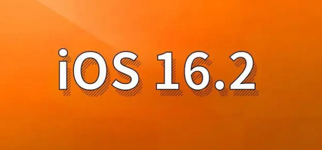 四更镇苹果手机维修分享哪些机型建议升级到iOS 16.2版本 