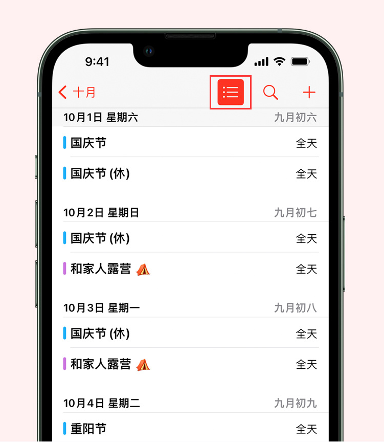 四更镇苹果手机维修分享如何在 iPhone 日历中查看节假日和调休时间 