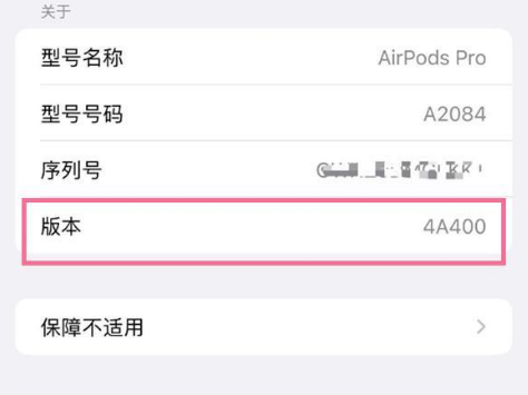 四更镇苹果手机维修分享AirPods pro固件安装方法 