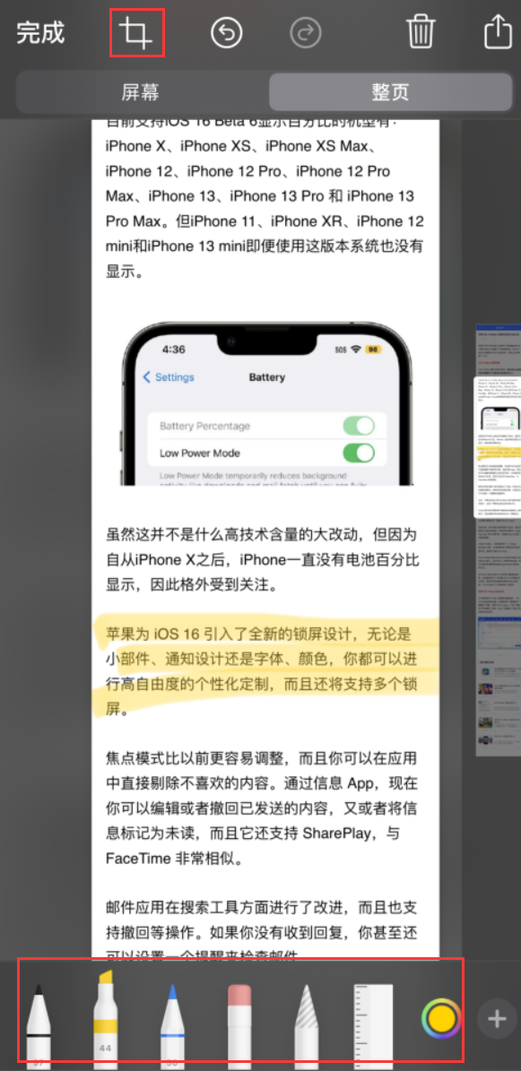 四更镇苹果手机维修分享小技巧：在 iPhone 上给截屏图片做标记 