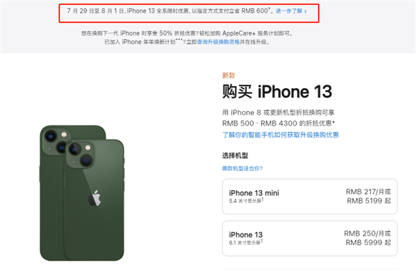 四更镇苹果13维修分享现在买iPhone 13划算吗 