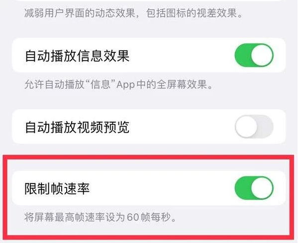 四更镇苹果13维修分享iPhone13 Pro高刷是否可以手动控制 