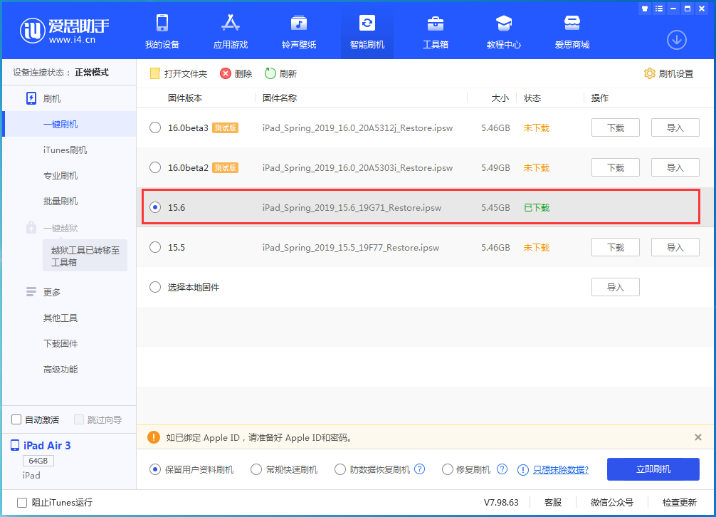 四更镇苹果手机维修分享iOS15.6正式版更新内容及升级方法 