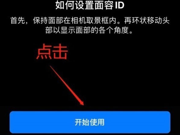 四更镇苹果13维修分享iPhone 13可以录入几个面容ID 