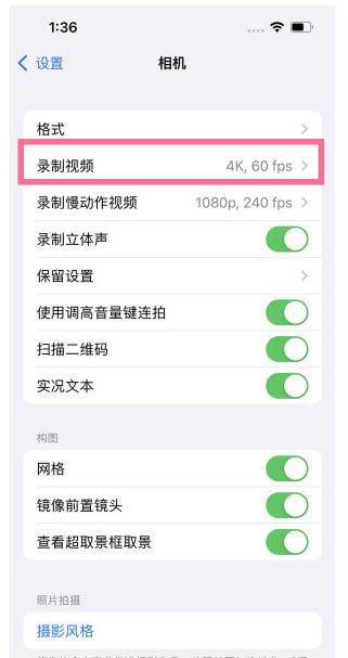 四更镇苹果13维修分享iPhone13怎么打开HDR视频 