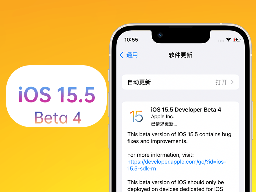 四更镇苹果手机维修分享iOS 15.5 Beta4优缺点汇总 